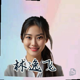 林逸飞